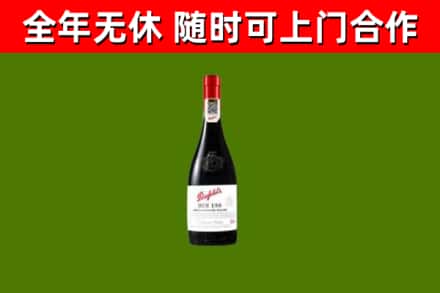河间回收奔富红酒